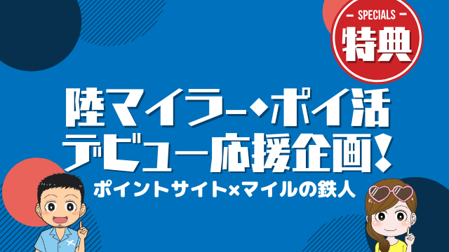 エポスゴールドカード還元率総まとめ！選べるポイントアップとボーナス 